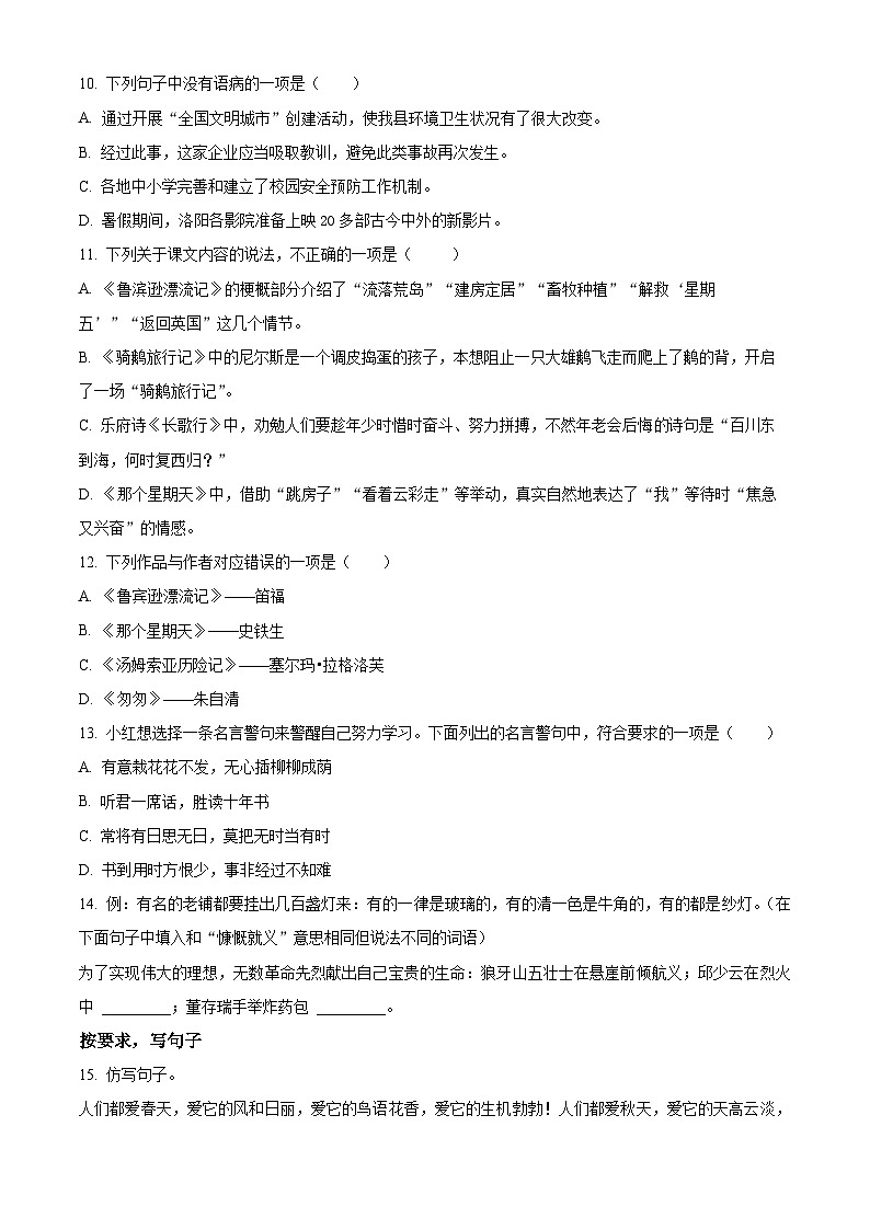 2022-2023学年河南省洛阳市洛宁县部编版六年级下册期中考试语文试卷（原卷版）第2页
