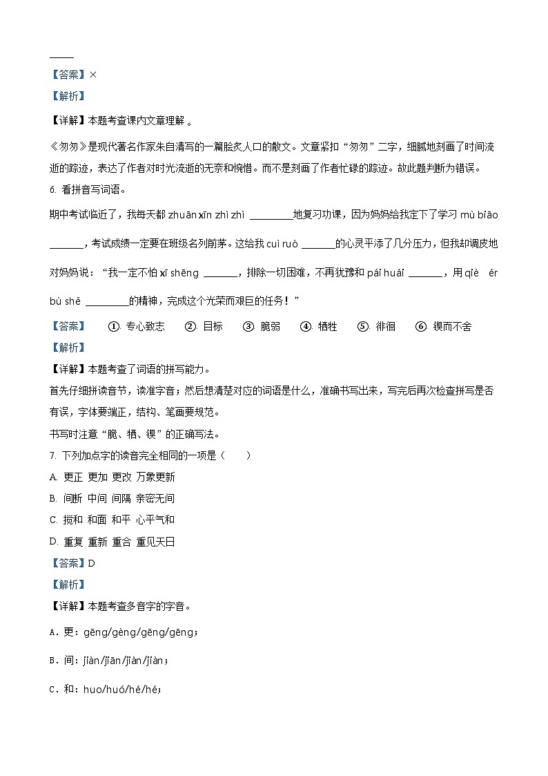 2022-2023学年河南省洛阳市洛宁县部编版六年级下册期中考试语文试卷（解析版）第2页