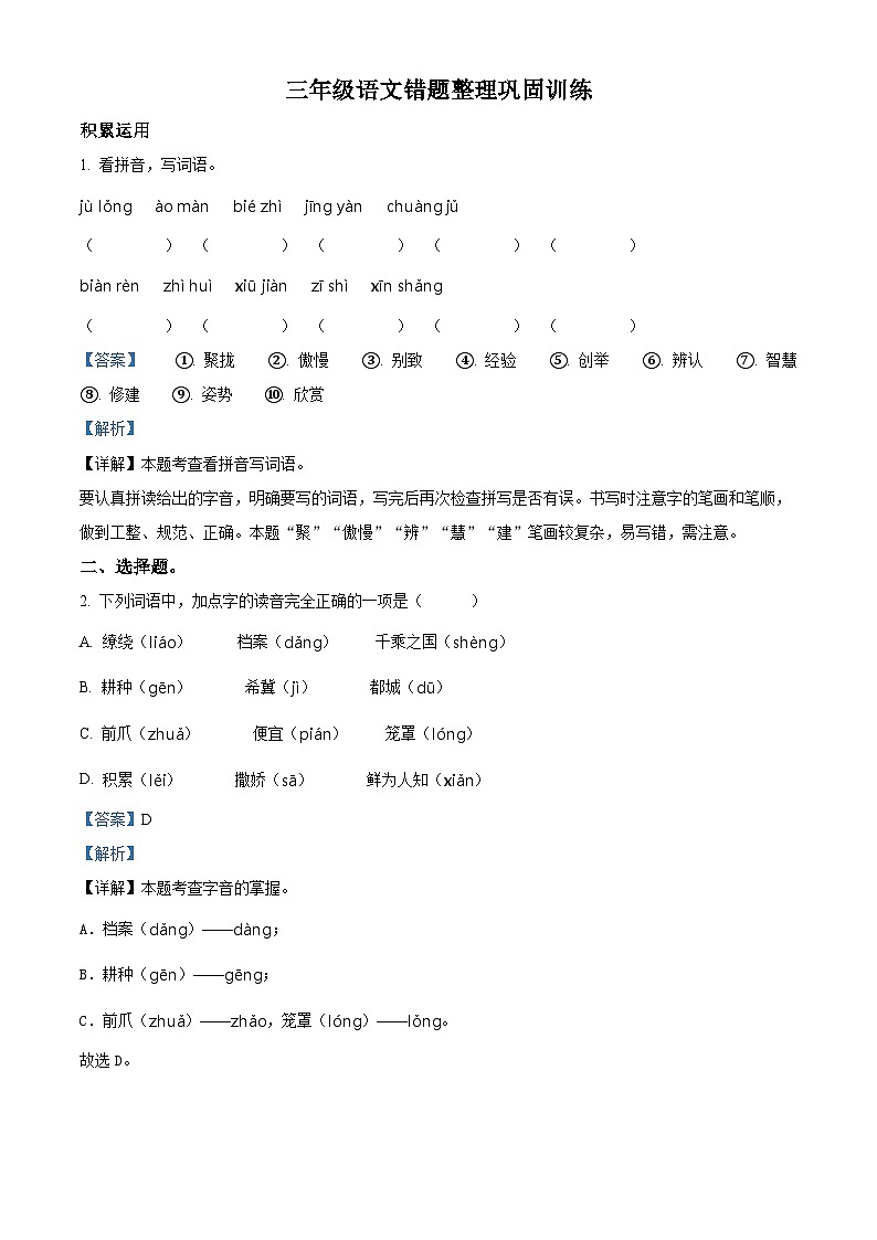 2022-2023学年江苏省淮安市清江浦区部编版三年级下册期中考试语文试卷（解析版）第1页