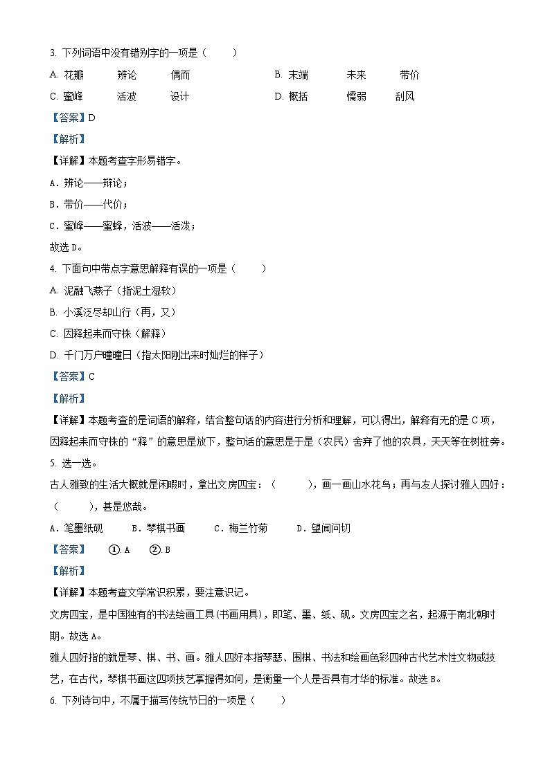 2022-2023学年江苏省淮安市清江浦区部编版三年级下册期中考试语文试卷（解析版）第2页