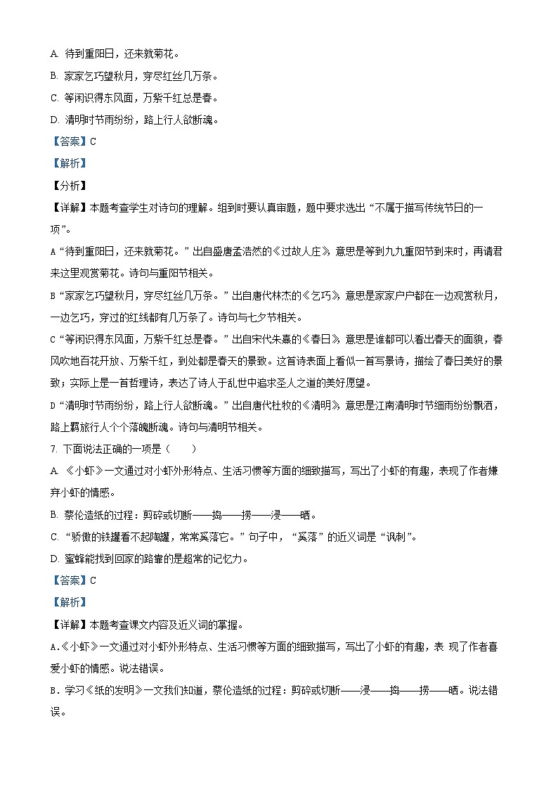 2022-2023学年江苏省淮安市清江浦区部编版三年级下册期中考试语文试卷（解析版）第3页