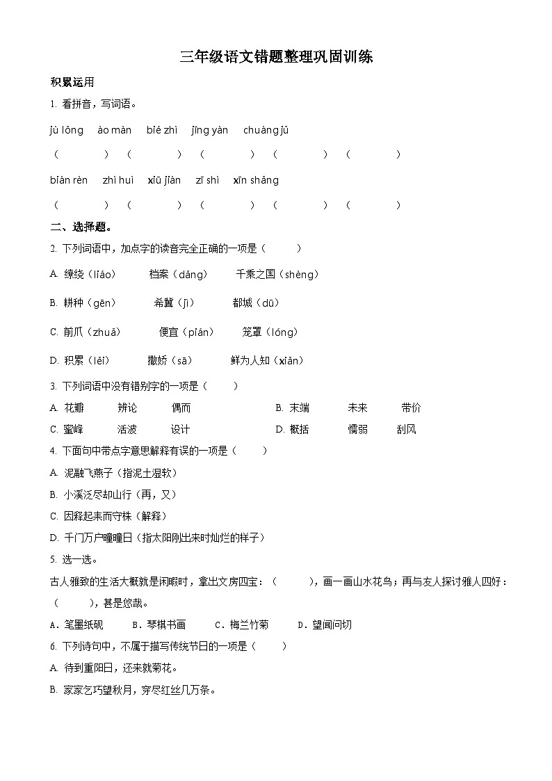 2022-2023学年江苏省淮安市清江浦区部编版三年级下册期中考试语文试卷（原卷版）第1页