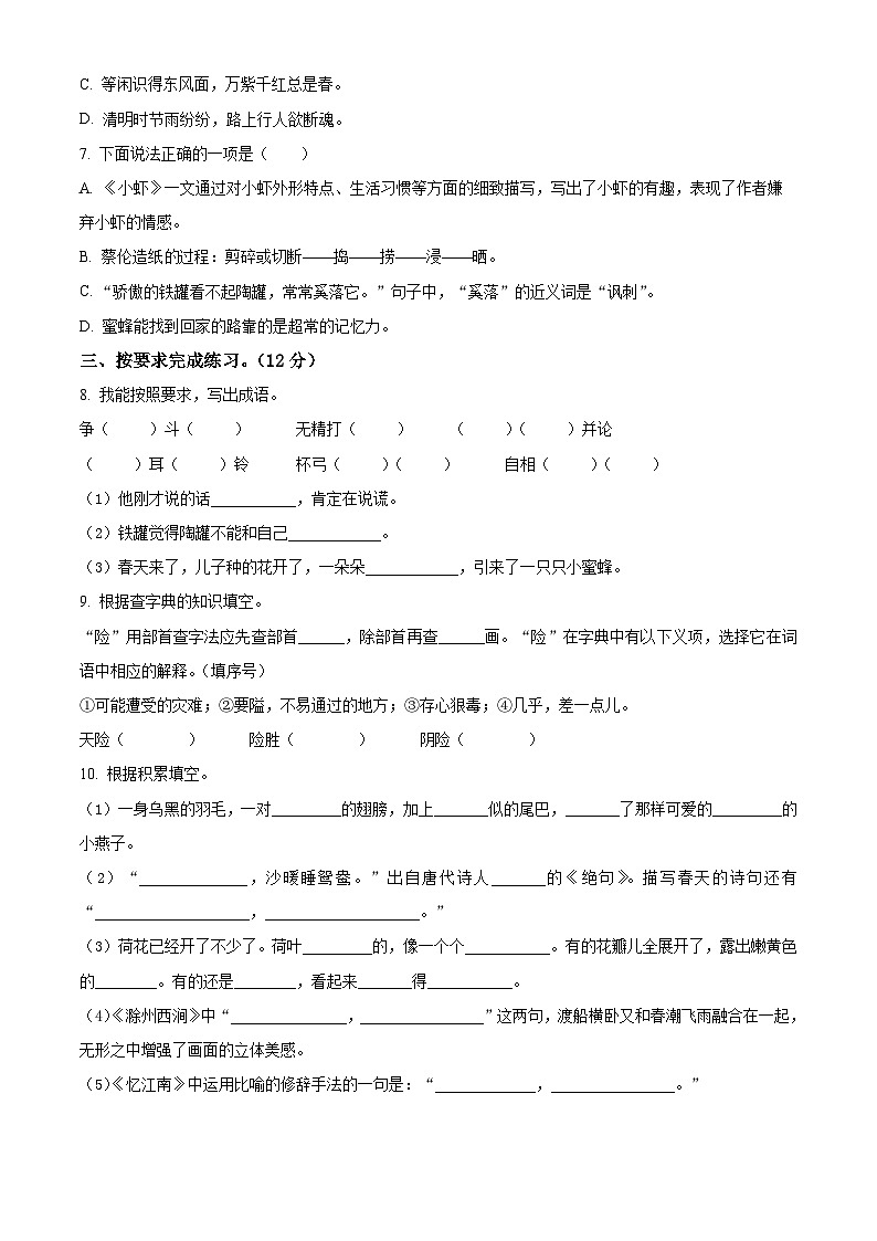 2022-2023学年江苏省淮安市清江浦区部编版三年级下册期中考试语文试卷（原卷版）第2页