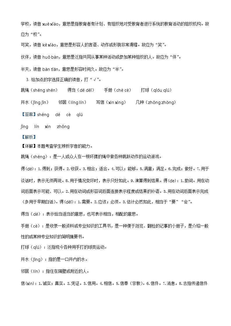 2022-2023学年江苏省淮安市清江浦区部编版一年级下册期中考试语文试卷（解析版）第2页