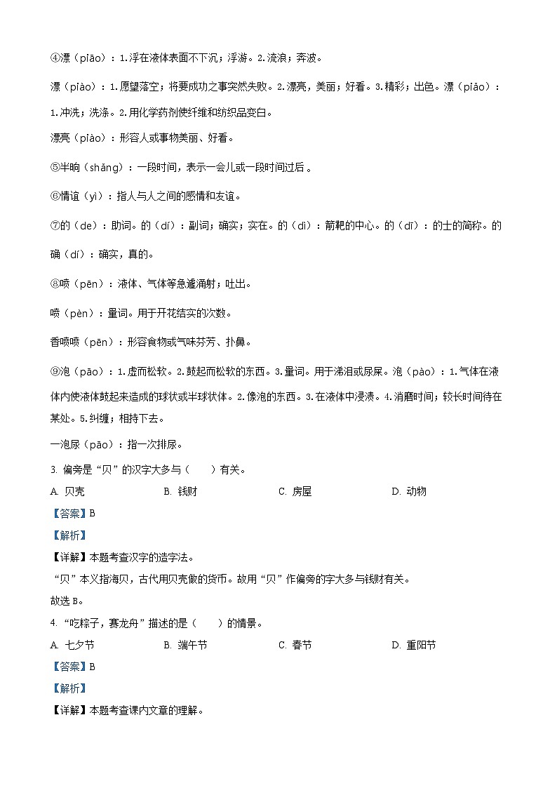 2022-2023学年江苏省宿迁地区部编版二年级下册期中考试语文试卷（解析版）第2页
