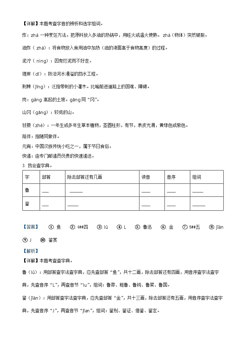 2022-2023学年江苏省徐州市十校部编版二年级下册期中考试语文试卷（解析版）第2页
