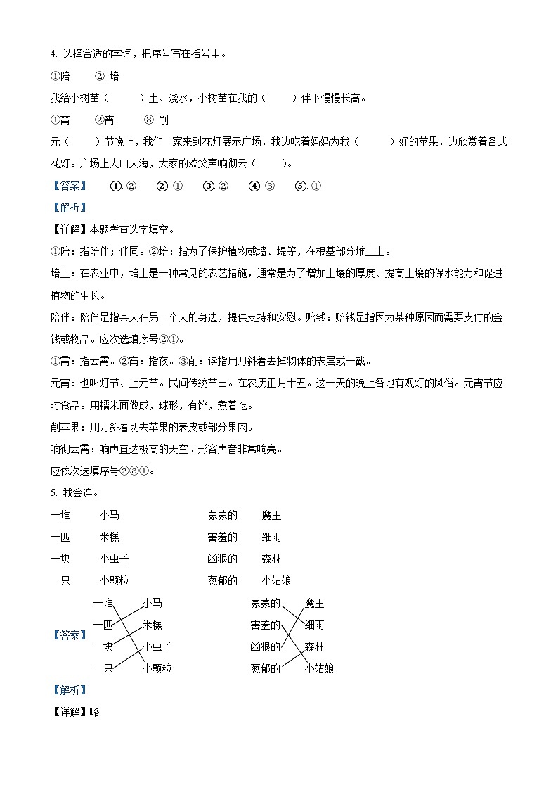 2022-2023学年江苏省徐州市十校部编版二年级下册期中考试语文试卷（解析版）第3页