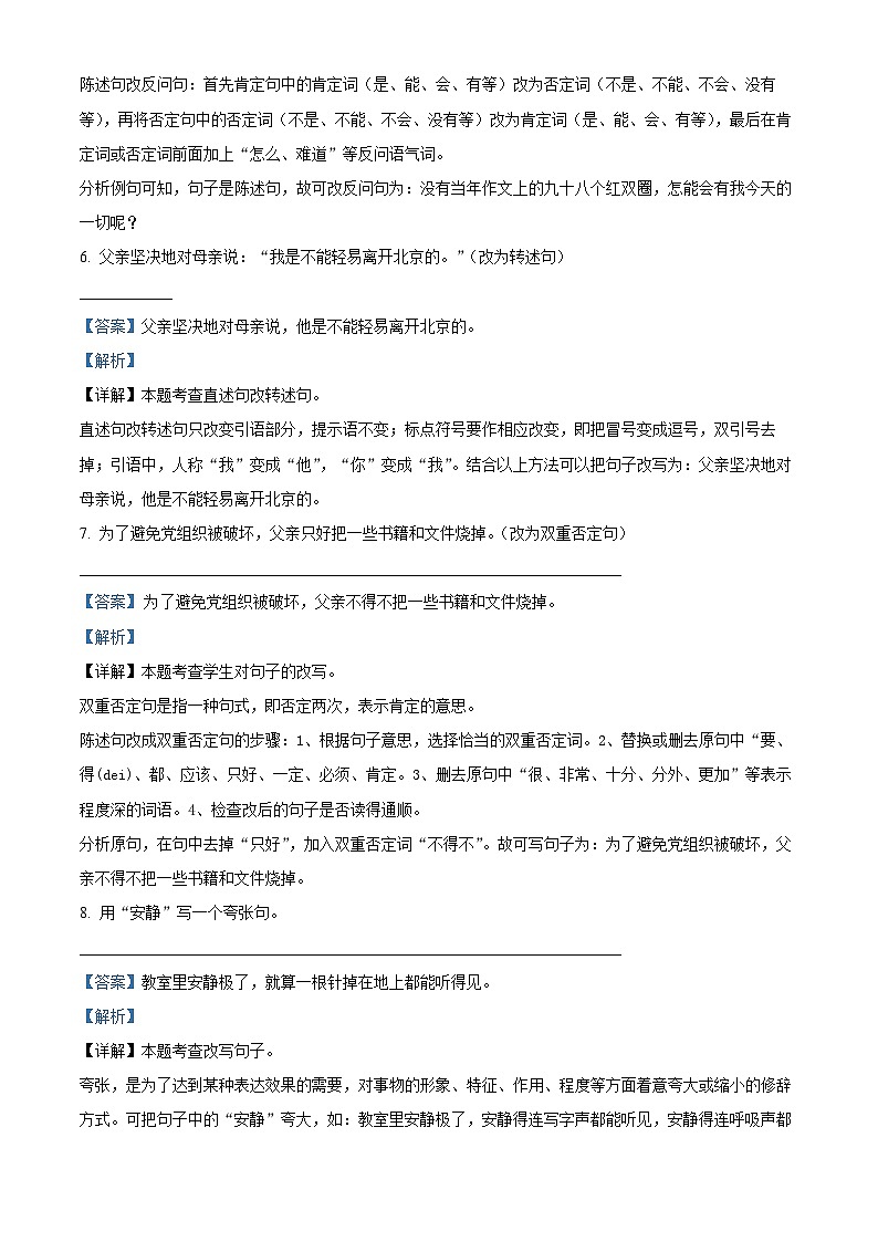 2022-2023学年辽宁省营口市大石桥市十五校部编版六年级下册期中考试语文试卷（解析版）第3页