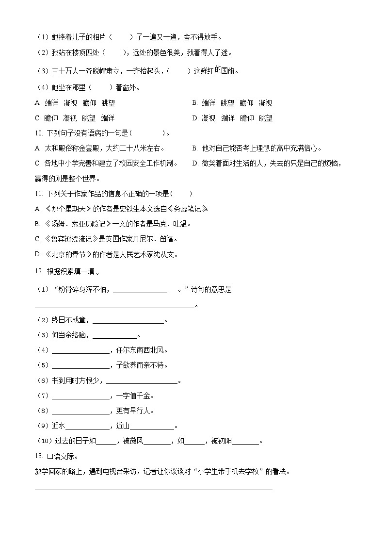 2022-2023学年辽宁省营口市大石桥市十五校部编版六年级下册期中考试语文试卷（原卷版）第2页