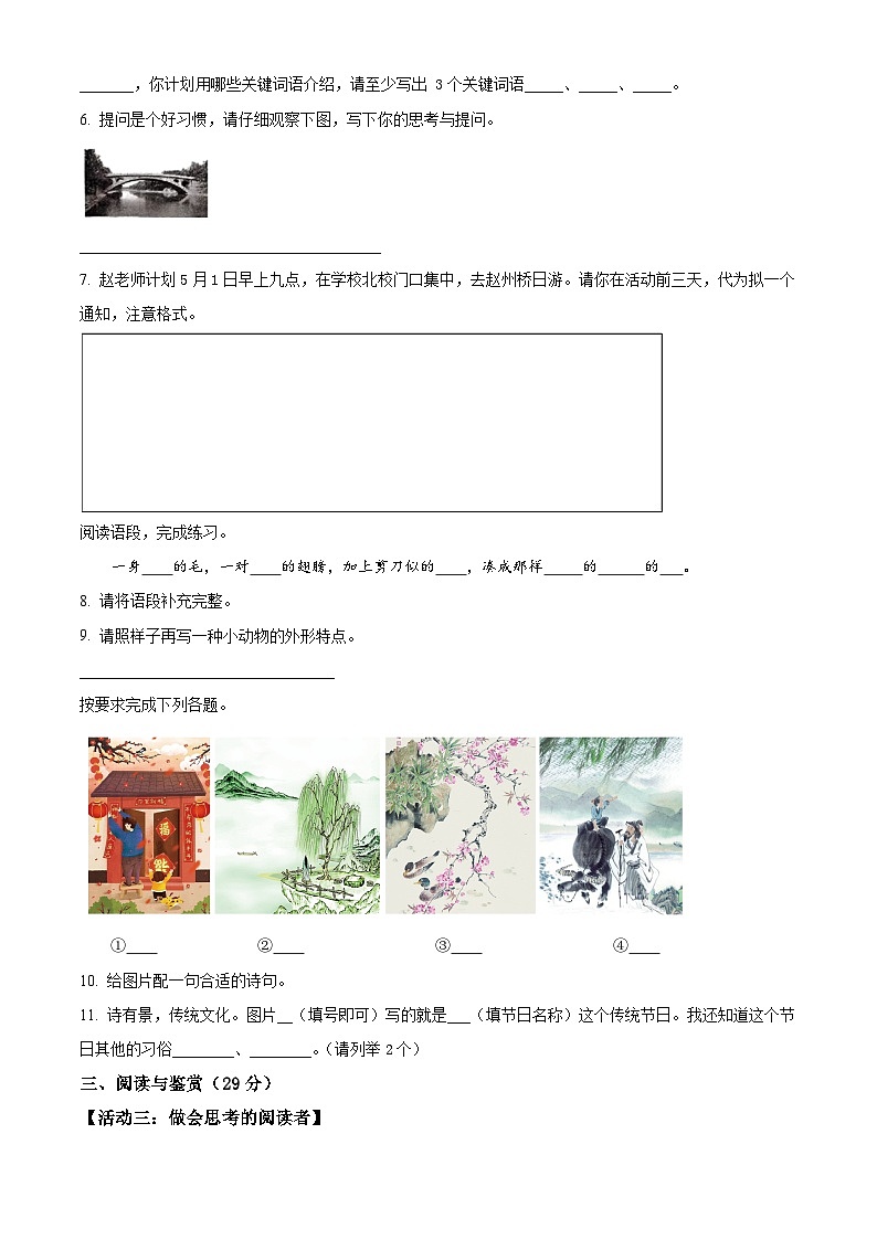2022-2023学年山西省晋中市平遥县部编版三年级下册期中考试语文试卷（原卷版）第2页