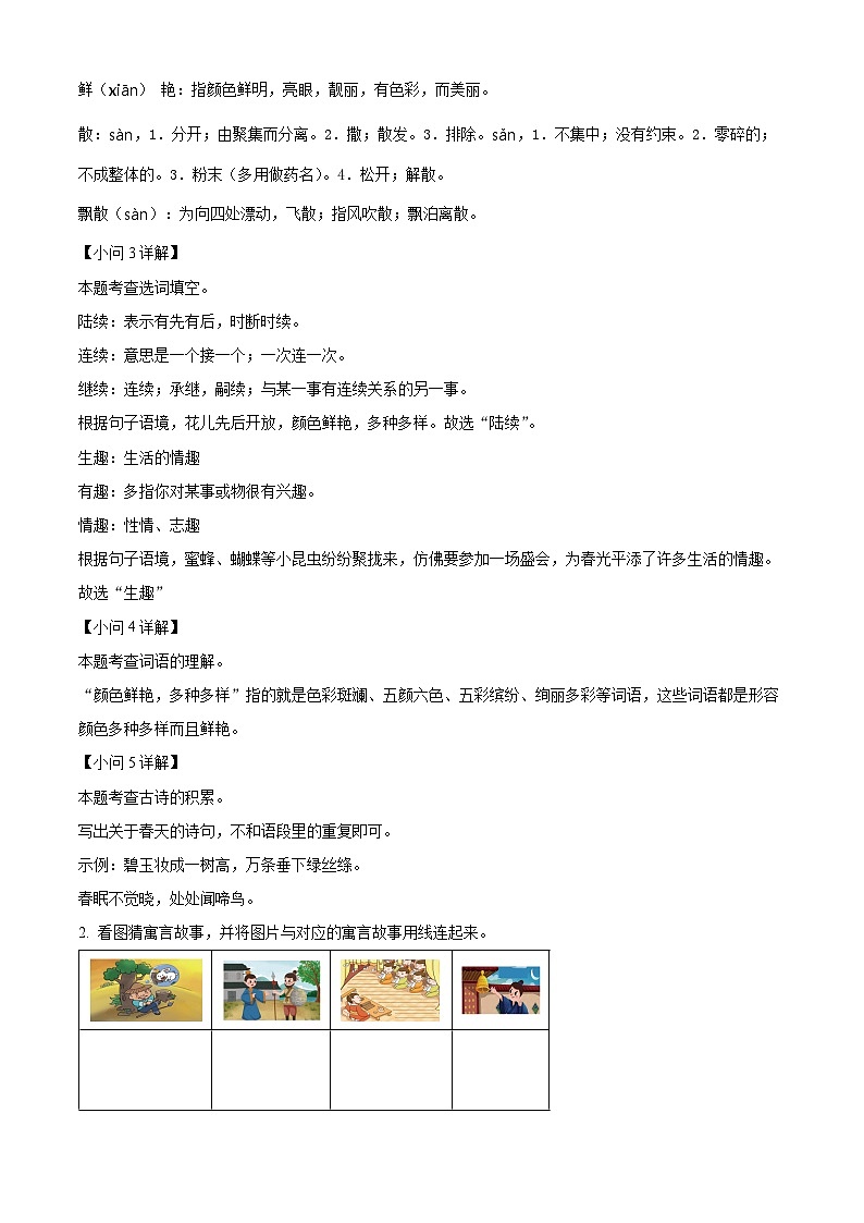 2022-2023学年山西省太原市部编版三年级下册期中考试语文试卷（原卷版+解析版）02