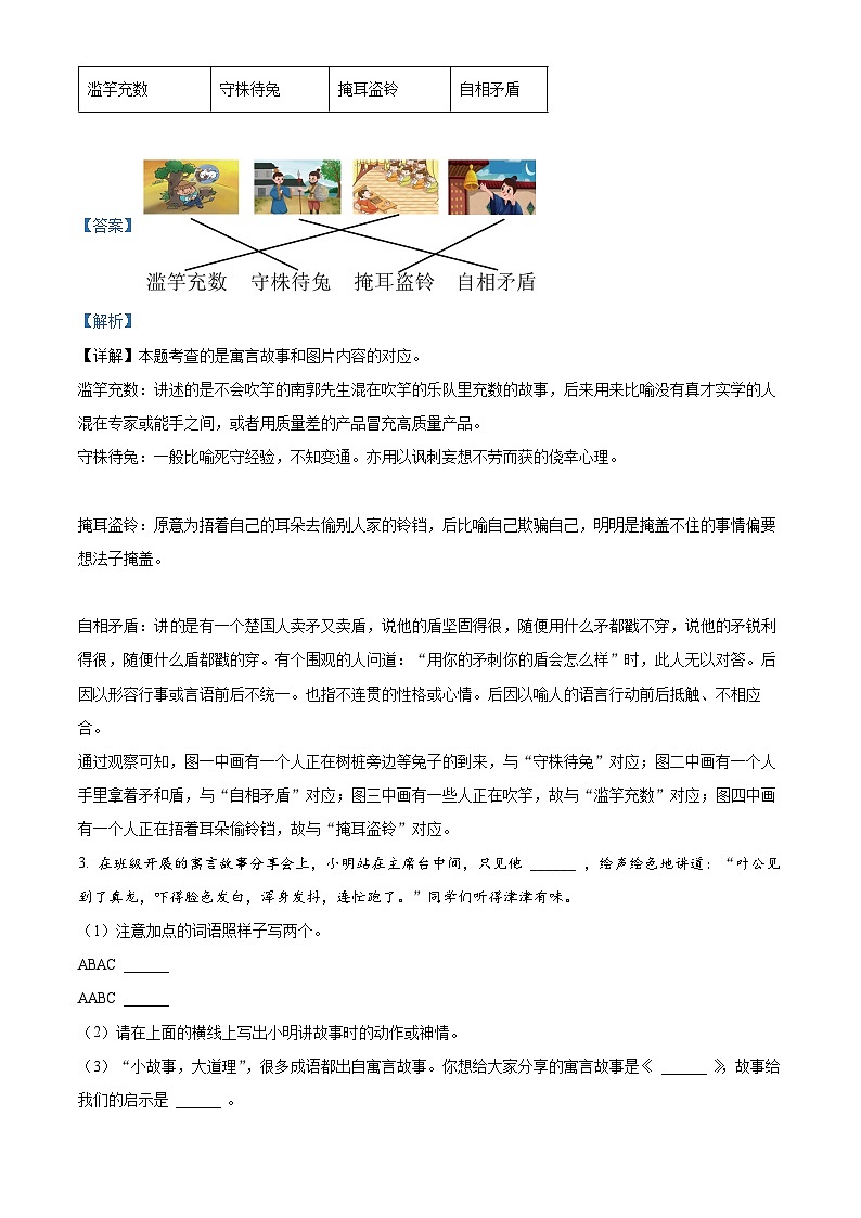 2022-2023学年山西省太原市部编版三年级下册期中考试语文试卷（原卷版+解析版）03