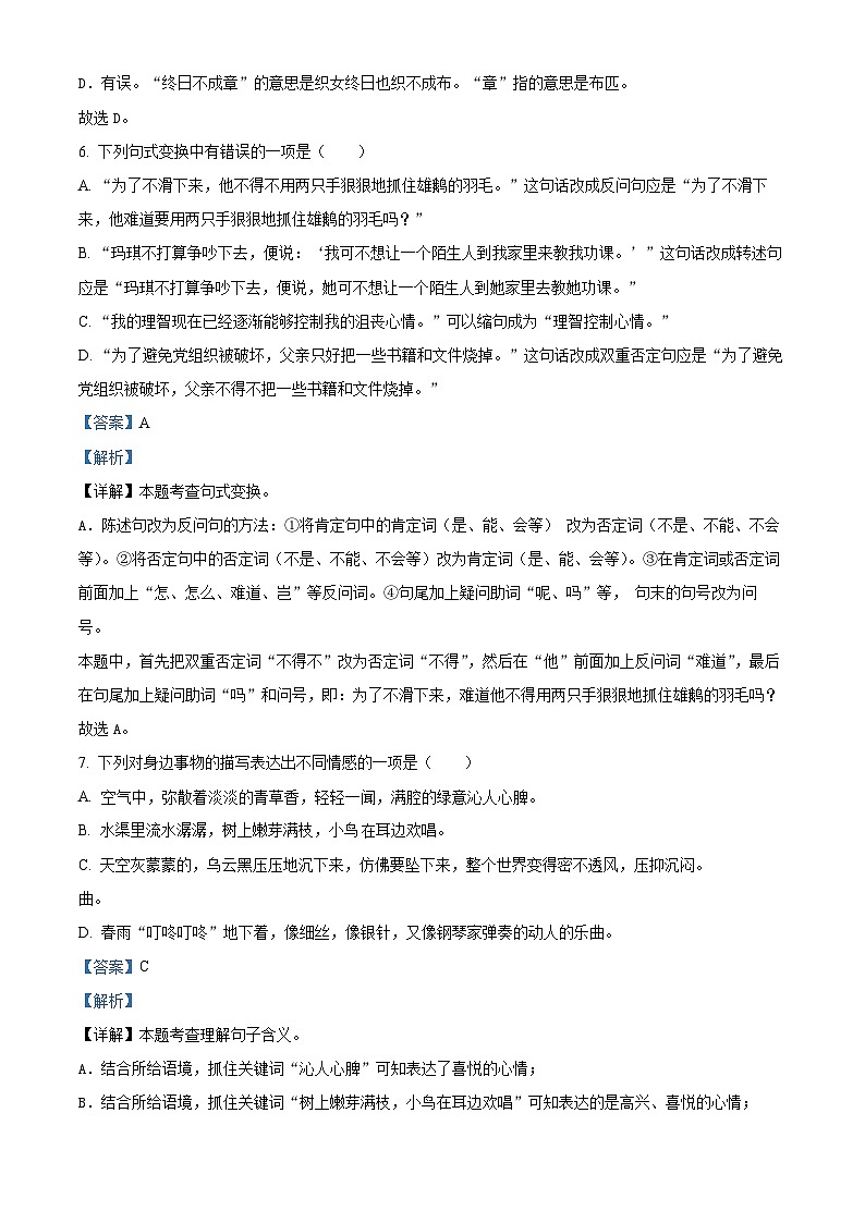 2022-2023学年浙江省杭州市萧山区部编版六年级下册期中考试语文试卷（原卷版+解析版）03