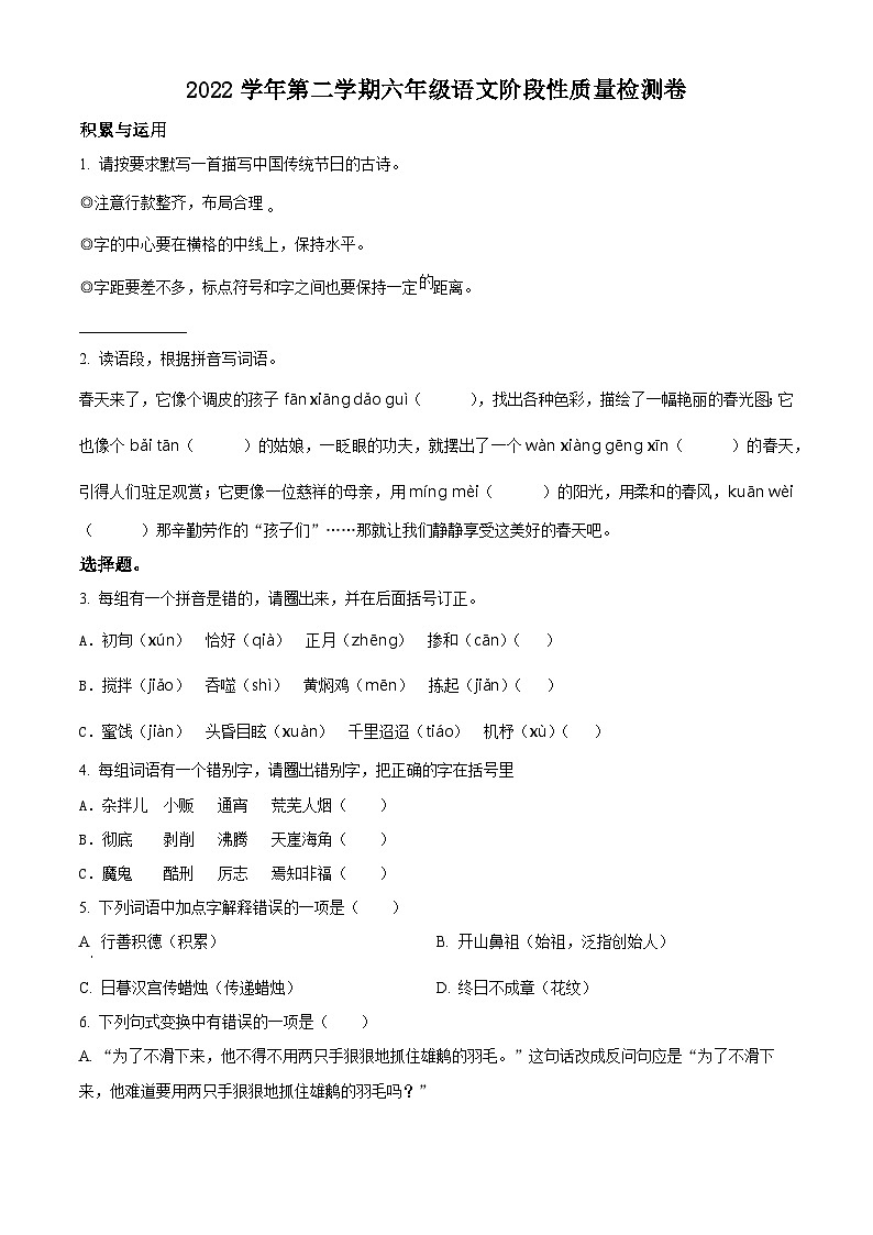 2022-2023学年浙江省杭州市萧山区部编版六年级下册期中考试语文试卷（原卷版+解析版）01