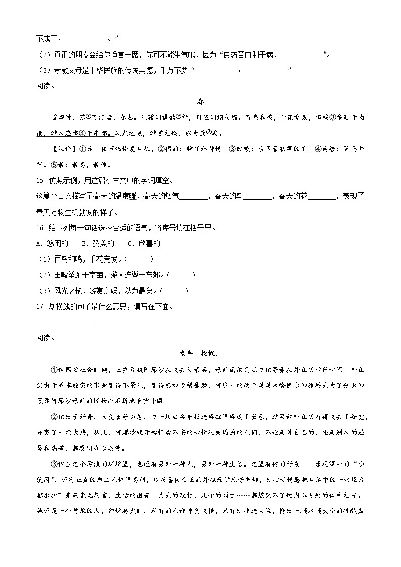 2022-2023学年浙江省杭州市萧山区部编版六年级下册期中考试语文试卷（原卷版+解析版）03