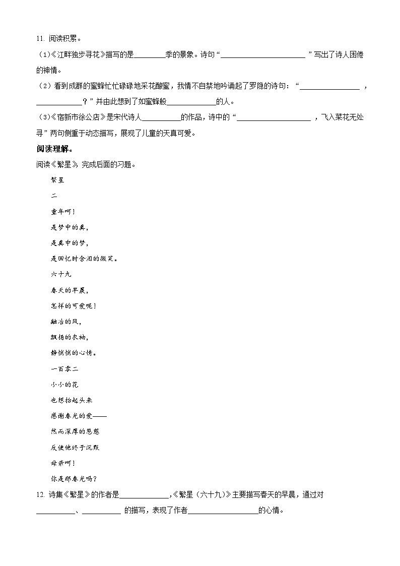 2022-2023学年浙江省杭州市萧山区部编版四年级下册期中考试语文试卷（原卷版）第3页