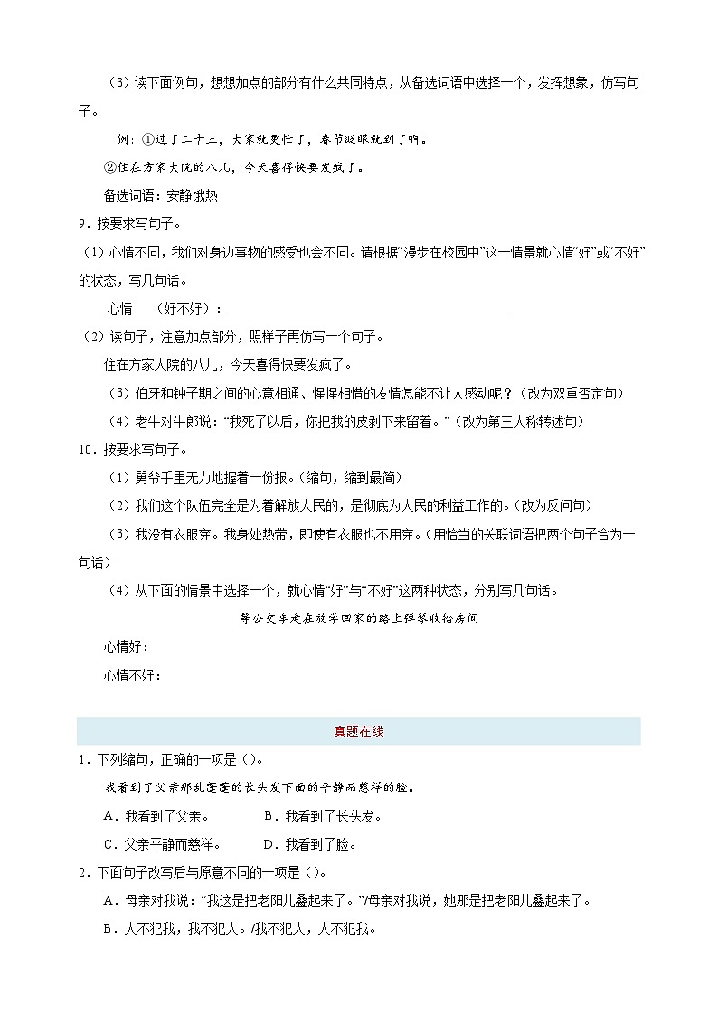 专题03 句法实践一（句式转换、扩句、缩句、关联词、仿写）-备战2024年小升初语文专项训练（含答案解析）第3页
