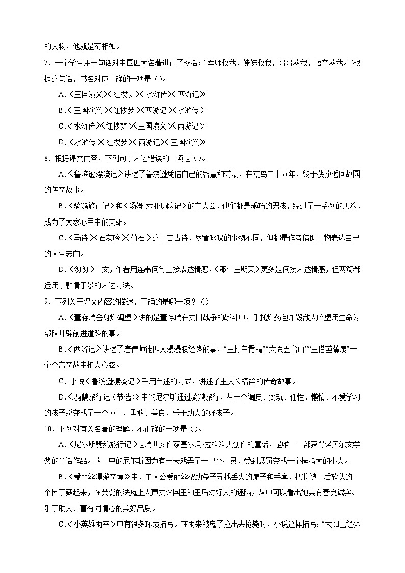 专题05 文学文化常识与名著阅读-备战2024年小升初语文专项训练（含答案解析）02