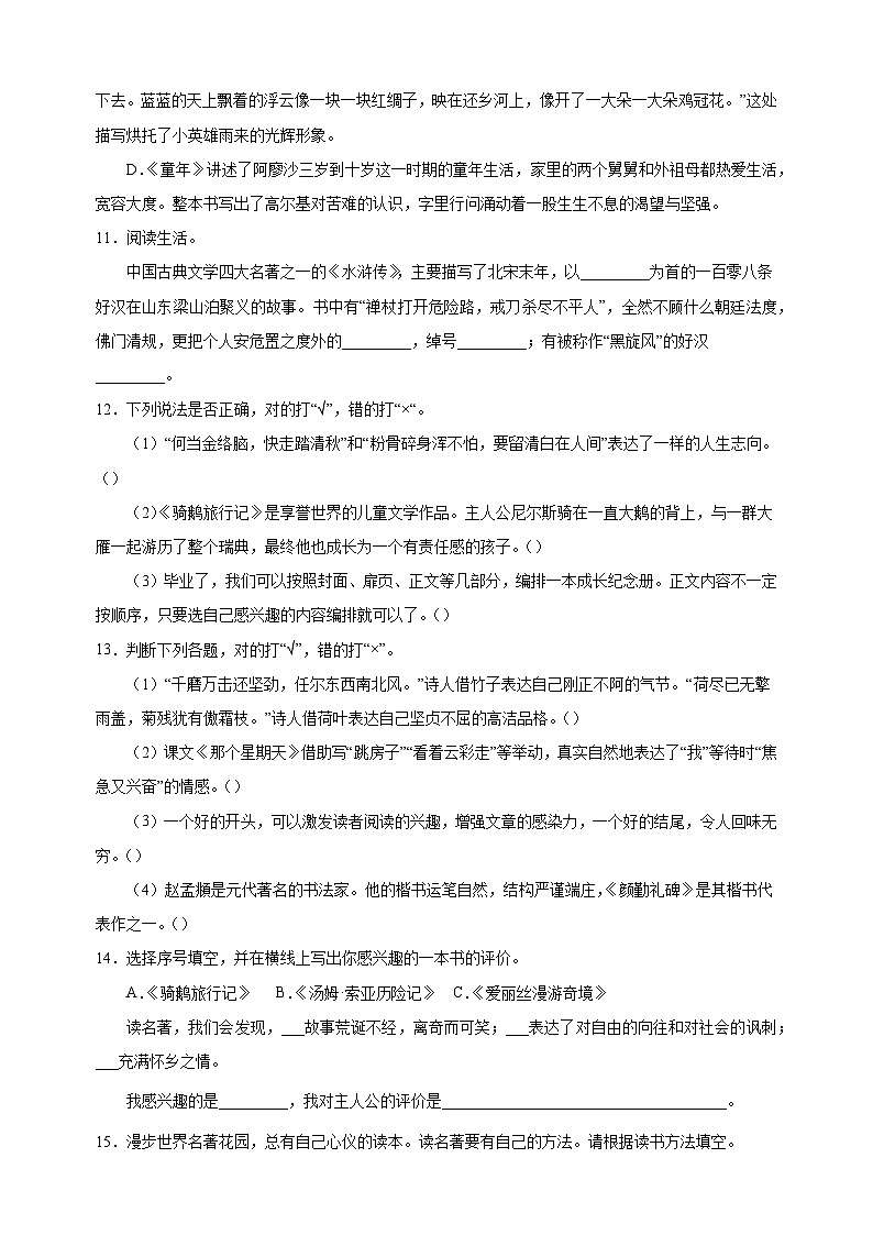 专题05 文学文化常识与名著阅读-备战2024年小升初语文专项训练（含答案解析）03