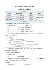 专题06 名句名篇默写-备战2024年小升初语文专项训练（含答案解析）