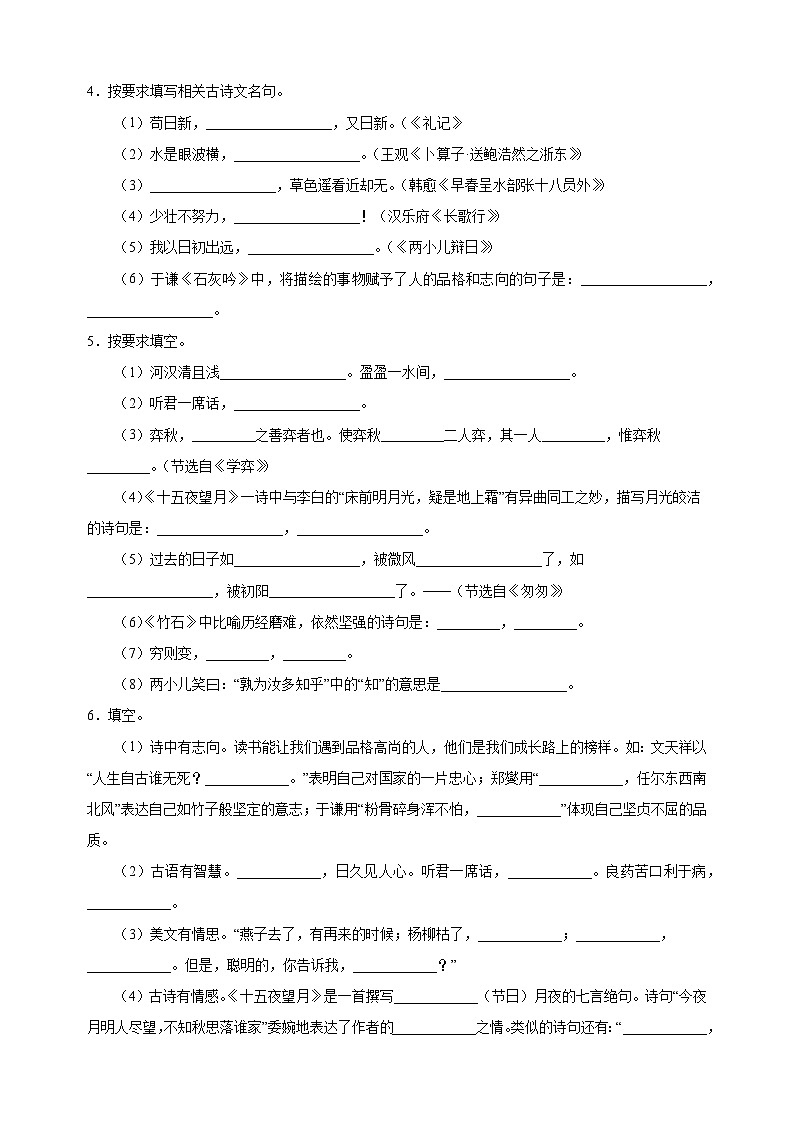 专题06 名句名篇默写-备战2024年小升初语文专项训练（含答案解析）02