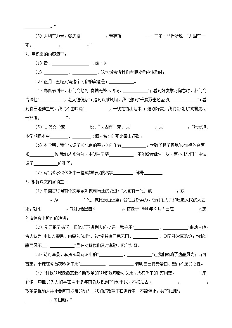 专题06 名句名篇默写-备战2024年小升初语文专项训练（含答案解析）03