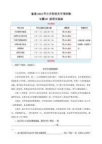 专题09 说明文阅读-备战2024年小升初语文专项训练（含答案解析）