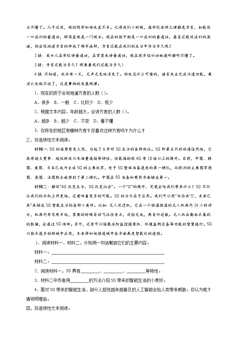 专题10 非连续性文本阅读-备战2024年小升初语文专项训练（含答案解析）第2页