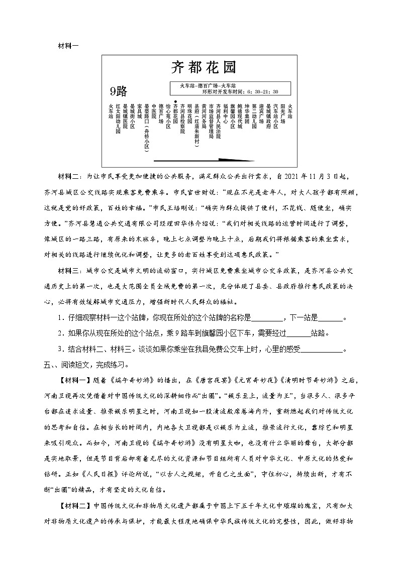 专题10 非连续性文本阅读-备战2024年小升初语文专项训练（含答案解析）第3页