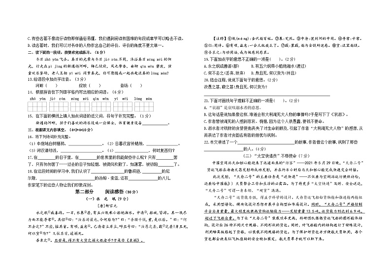 2024春江苏南通名小六年级语文下册期中素养大赛模拟题（有答案）02