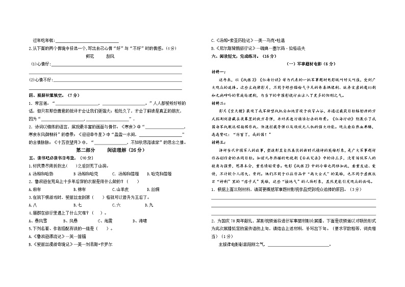 2024春江苏南京名小六年级语文下册期中课堂目标自我检测（有答案）02