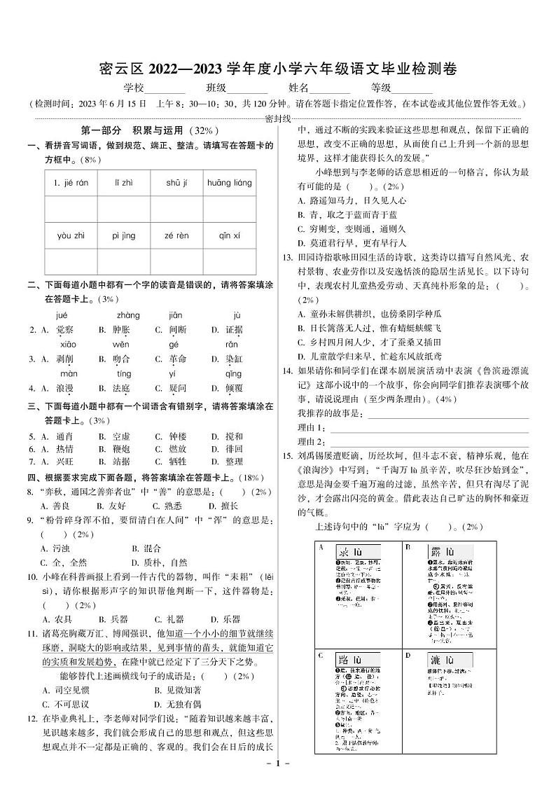 北京市密云区2022-2023学年第二学期期末考试六年级语文+无答案第1页