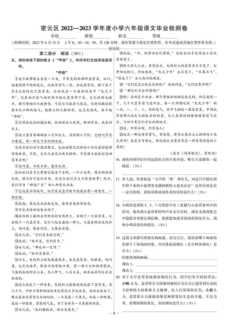 北京市密云区2022-2023学年第二学期期末考试六年级语文+无答案第2页