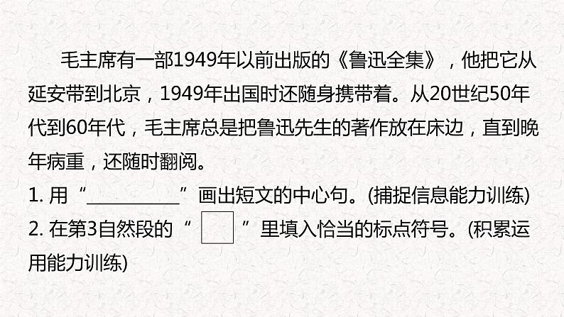 1  专题一、 写人记事类文章阅读（课件）2024学年小升初语文考点突破06