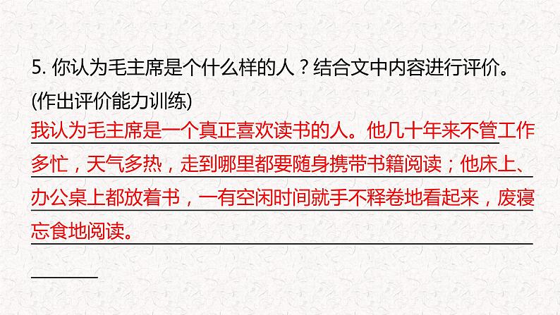 1  专题一、 写人记事类文章阅读（课件）2024学年小升初语文考点突破08