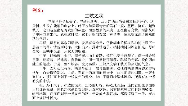 4  专题二、 写景状物类文章阅读 （课件）2024学年小升初语文考点突破03