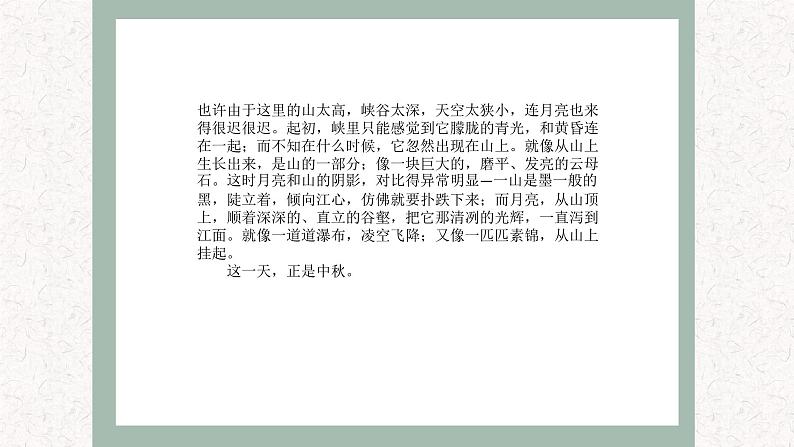 4  专题二、 写景状物类文章阅读 （课件）2024学年小升初语文考点突破04