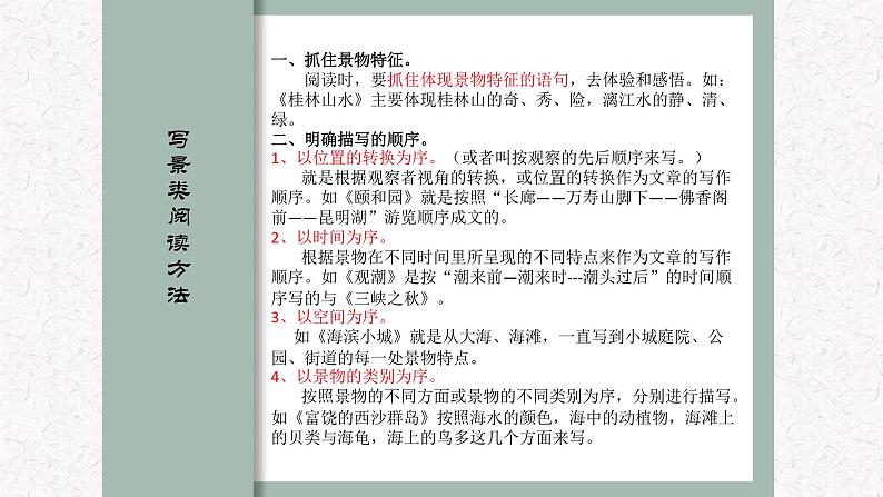 4  专题二、 写景状物类文章阅读 （课件）2024学年小升初语文考点突破05