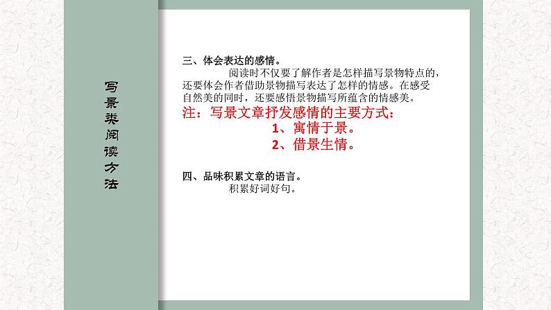 4  专题二、 写景状物类文章阅读 （课件）2024学年小升初语文考点突破06