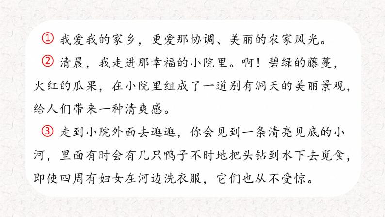 5  专题二、 写景状物类文章阅读（课件）2024学年小升初语文考点突破06