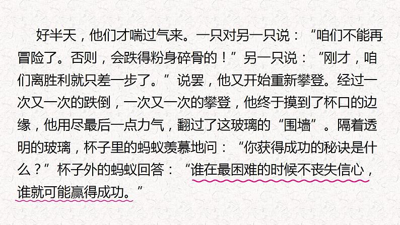 6  专题三、  童话寓言类阅读（课件）2024学年小升初语文考点突破第6页