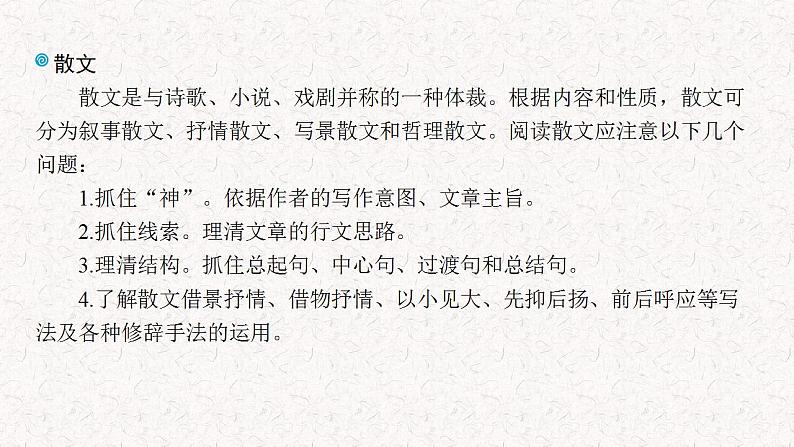 8   专题五、现代诗歌 散文（课件）2024学年小升初语文考点突破03