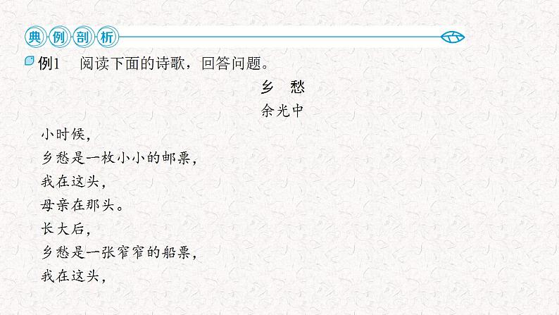 8   专题五、现代诗歌 散文（课件）2024学年小升初语文考点突破05