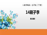 刷子李PPT课件1