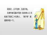刷子李PPT课件1