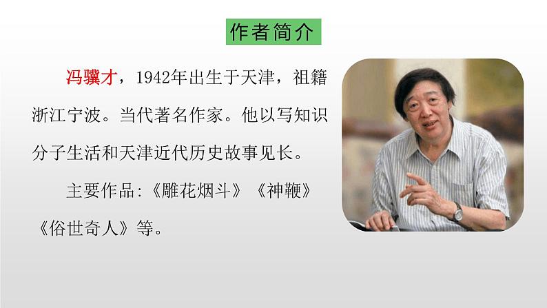 刷子李PPT课件702