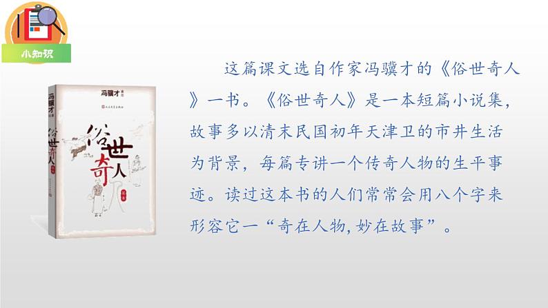 刷子李PPT课件703