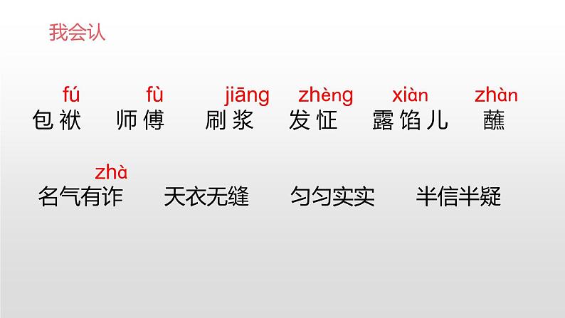 刷子李PPT课件704