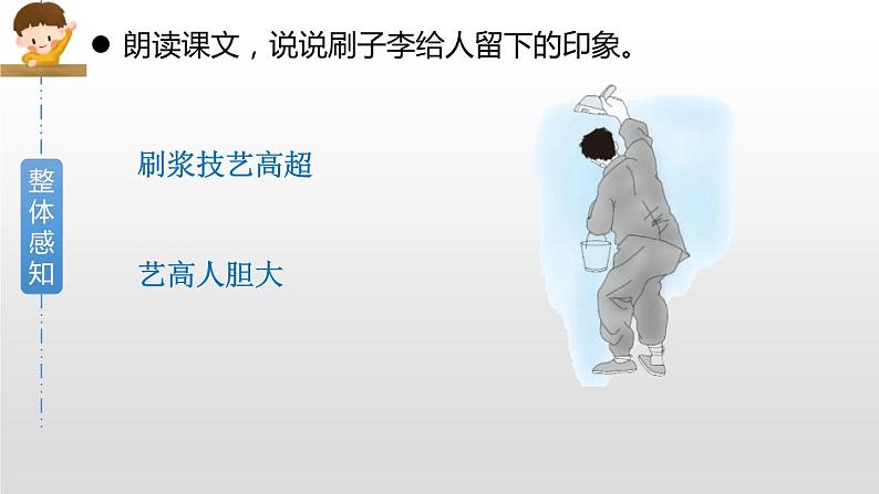 刷子李PPT课件707