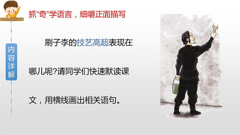 刷子李PPT课件708